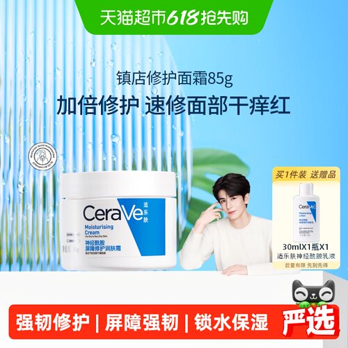 CeraVe/适乐肤保湿修护润肤霜