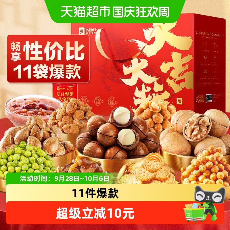 良品铺子坚果零食混合礼盒送礼零食大礼包中秋节日送人休闲食品
