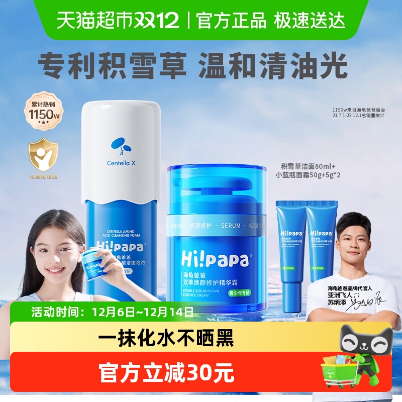 海龟爸爸抗dou清洁保湿儿童面霜