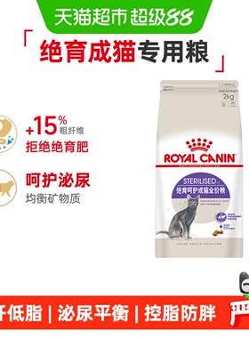 皇家猫主粮绝育呵护成猫粮呵护健康英短美短加菲猫SA37/2KG