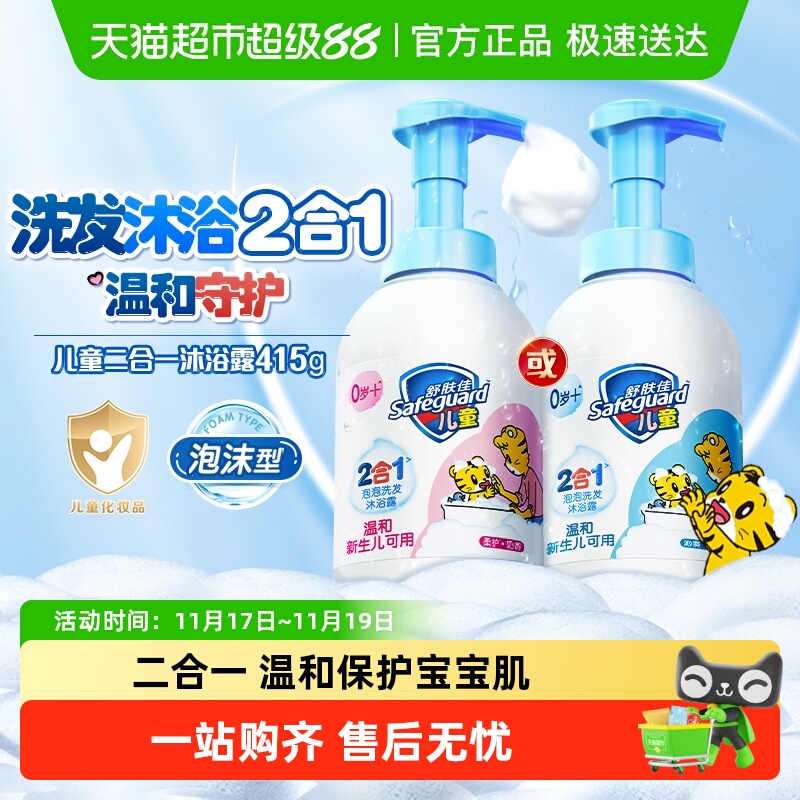 舒肤佳二合一儿童洗发水沐浴露