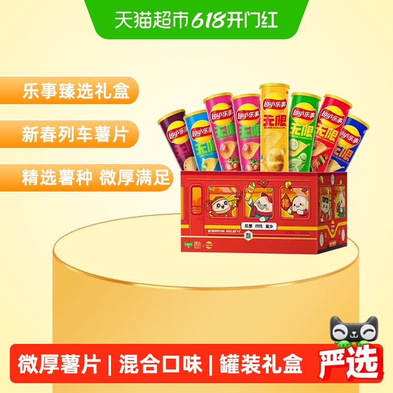 乐事罐装薯片列车礼盒832g