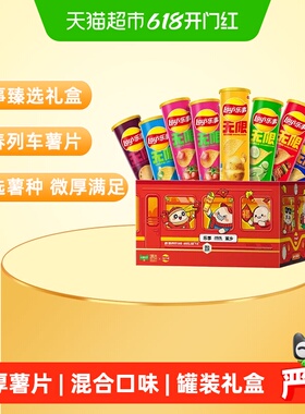 【新老包装交替发】乐事罐装薯片专列礼盒832gx1盒露营夜宵六一