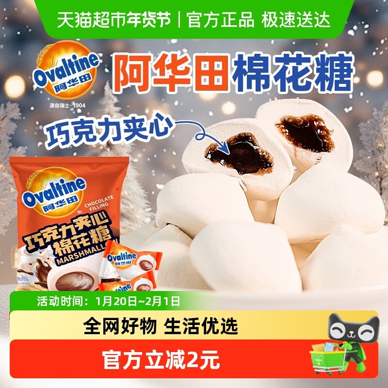 阿华田爆浆棉花糖巧克力夹心软糖奶糖喜事喜糖休闲儿童零食出游,零食/坚果/特产,棉花糖/牛轧糖/充气糖果,淘宝优惠券,粉丝福利购,淘宝优惠卷