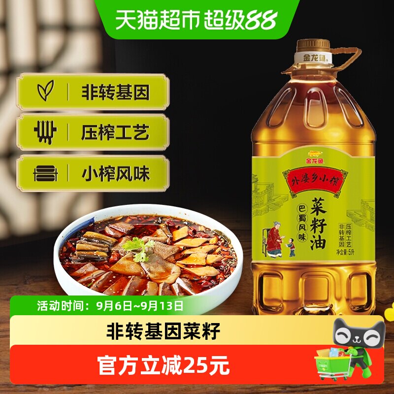 金龙鱼外婆乡巴蜀菜籽油5L/桶 非转基因 巴蜀浓香 食用油菜油