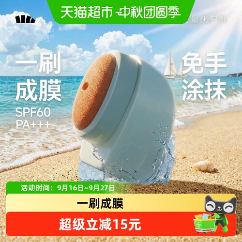 蕉下快涂不脏手身体防晒乳60g