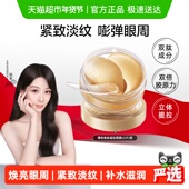 丸美纳米金眼膜60片 盒淡纹紧致抗皱焕亮眼周补水滋润晶钻眼贴