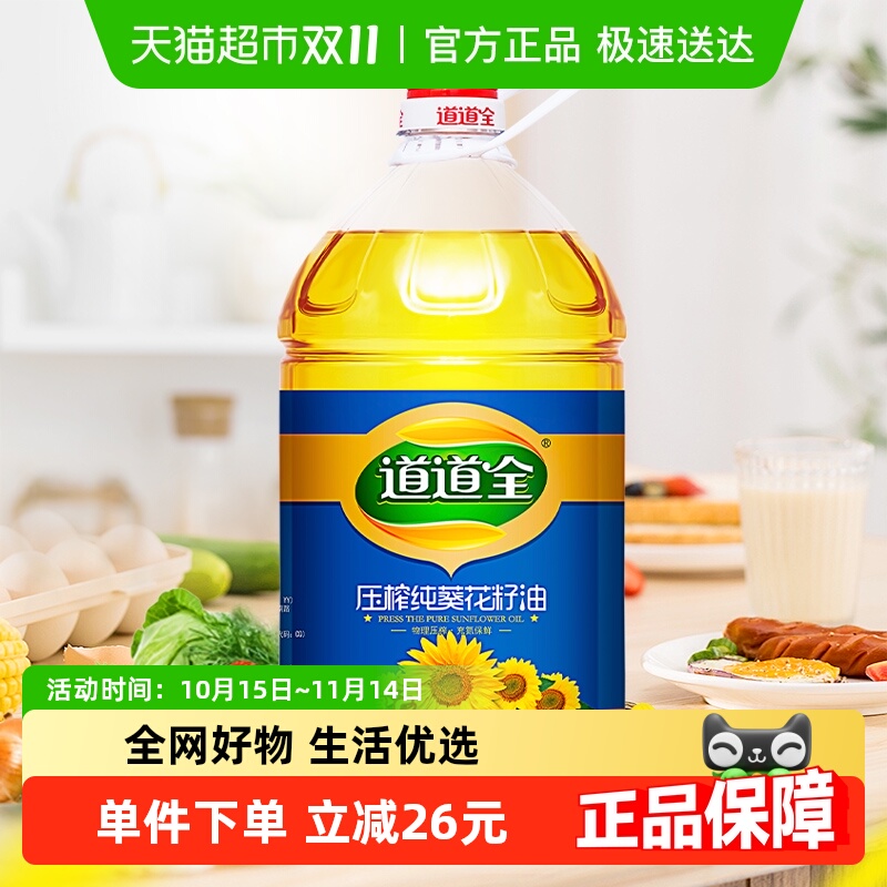 道道全葵花籽油纯正清香食用油