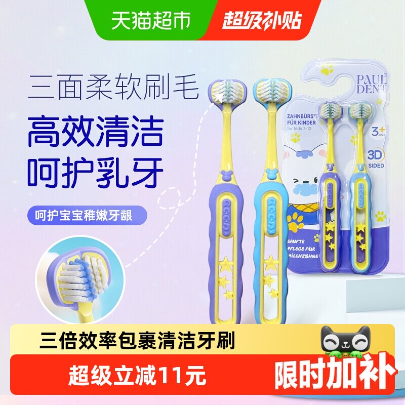 宝儿德儿童三面牙刷立体3D软毛3-12岁小孩u型换牙期牙刷2支装