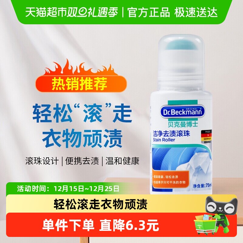 【下拉享优惠】贝克曼博士即时去渍干洗剂免水洗清洗剂衣服去油渍