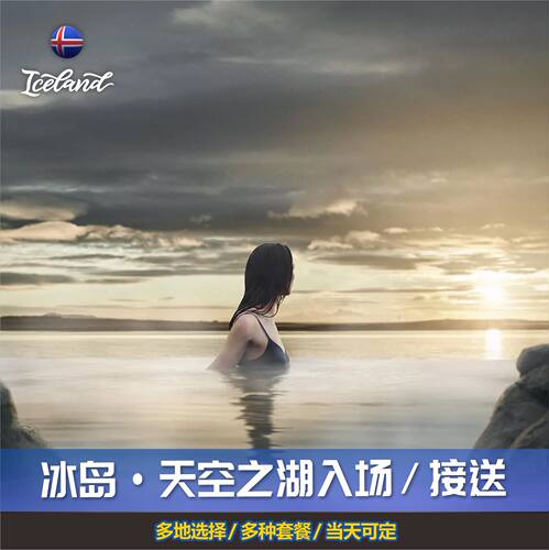 冰岛雷克雅未克天空温泉