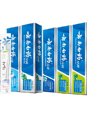 云南白药牙膏囤货实惠装585g*1套+2支牙刷清新亮白护龈官方正品