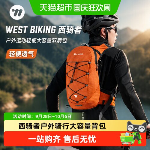 WESTBIKING轻便大容量透气登山包