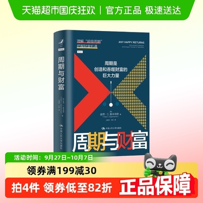 周期与财富新华书店