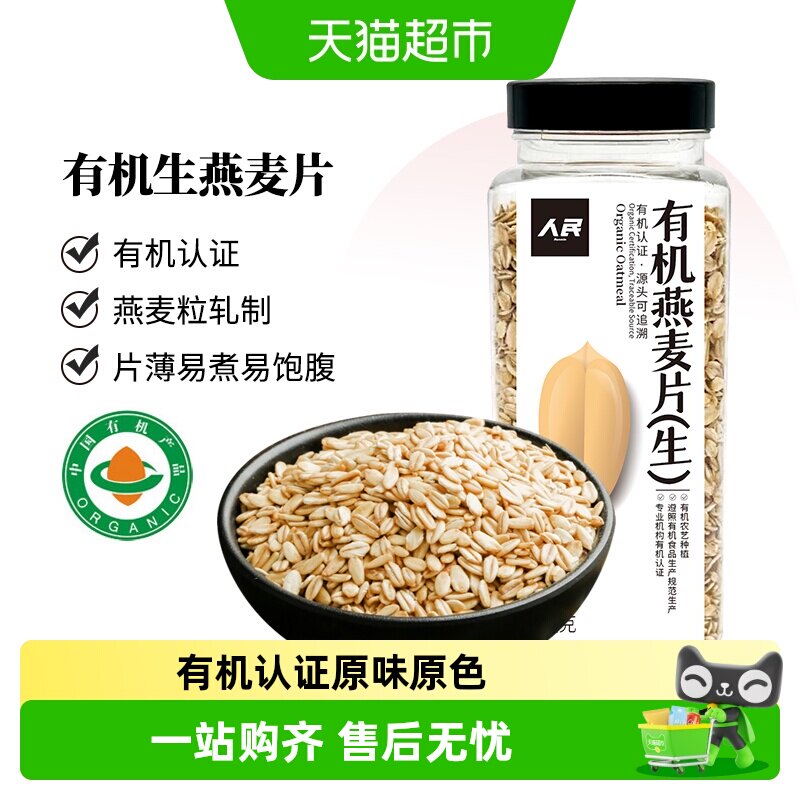 PEOPLE人民有机生燕麦片原味健康图片