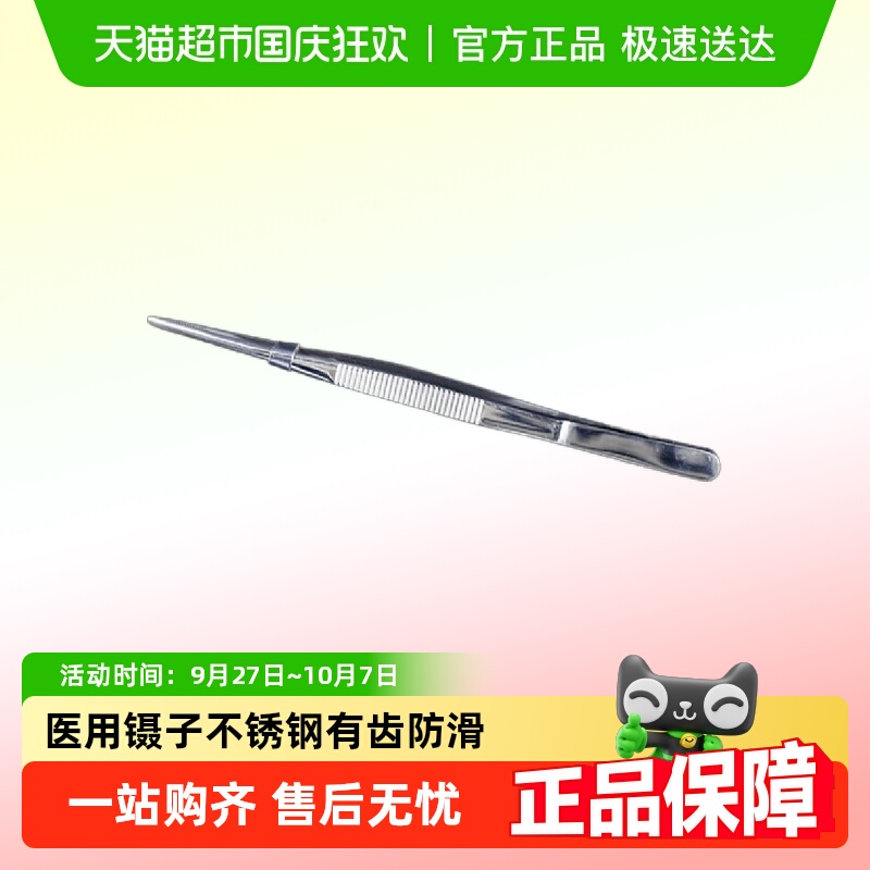 安其生加厚不锈钢弯头直头镊子