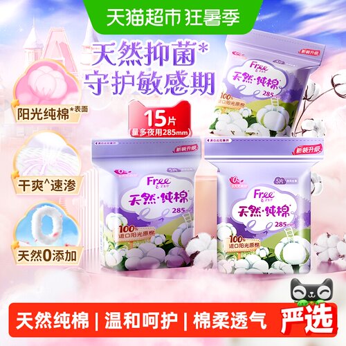 Free飞卫生巾敏感肌适用5片*3包