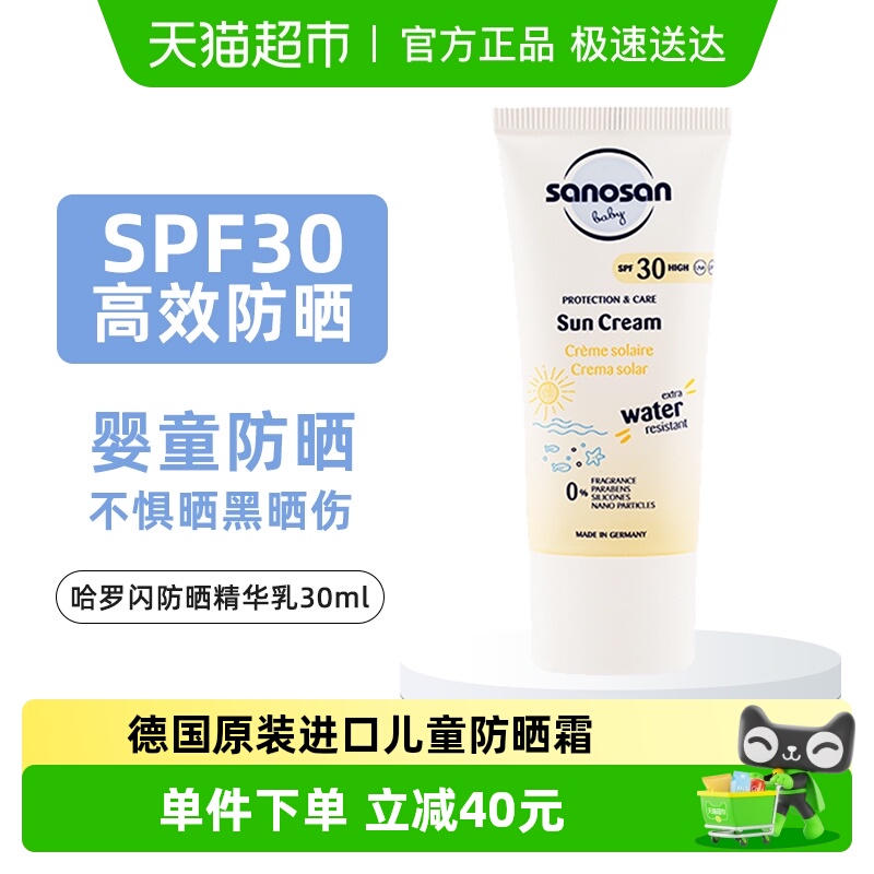 哈罗闪防晒喷雾30ml×1瓶×1组