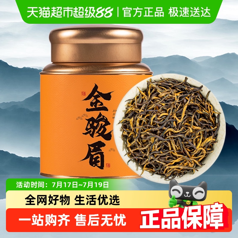 华源 特级武夷山金骏眉红茶茶叶 浓香蜜香型自己喝口粮茶叶
