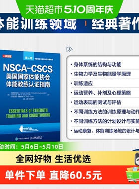 健身书籍教程私人教练NSCA CSCS美国国家体能协会教练认证指南