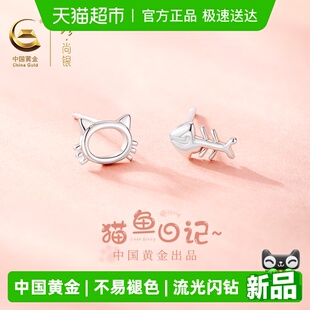 中国黄金珍尚银猫鱼耳钉纯银女耳饰2026爆可爱精致生日礼物送女生