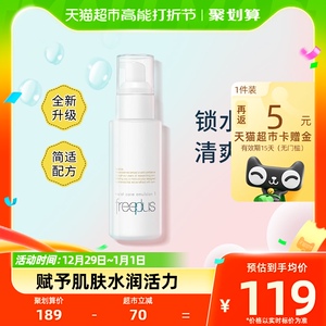 Freeplus/芙丽芳丝乳液保湿修护清爽100g补水护肤品男女正品