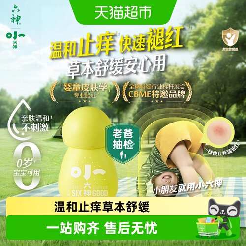 六神宝宝草本止痒膏棒快速褪红