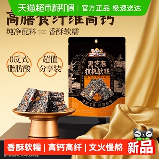 三只松鼠黑芝麻核桃软糕470g中式 糕点坚果切糕健康零食礼小吃特产