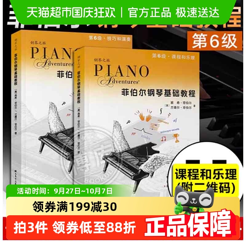 菲伯尔钢琴基础教程第6级