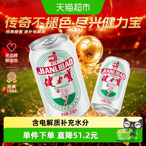 健力宝经典罐橙蜜味饮料2箱装