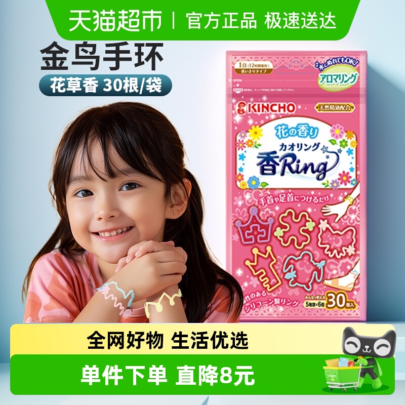 金鸟植物精油户外随身香圈30根