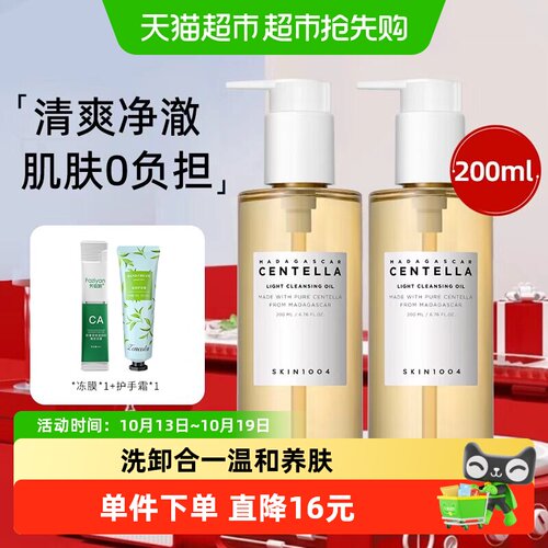 skin1004积雪草清爽温和卸妆油