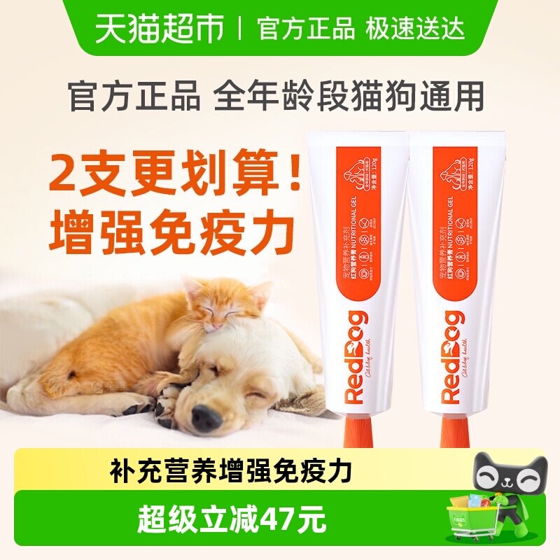 RedDog红狗营养膏120g*2幼犬怀孕猫咪泰迪狗狗微量元素宠物猫狗