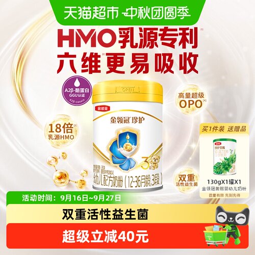 金领冠珍护3段乳源配方280g