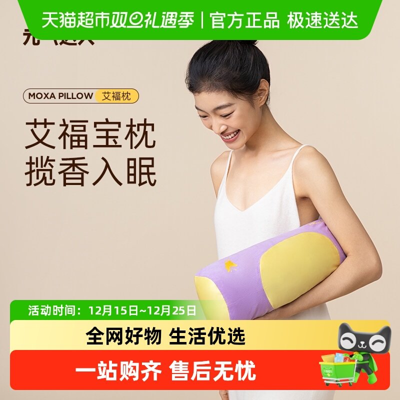 元气达人艾草颈椎枕