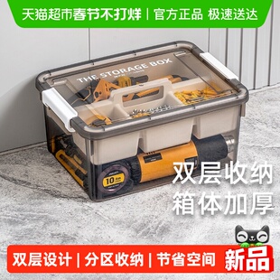 禧天龙工具箱杂物透明收纳盒多功能五金整理盒双层收纳箱