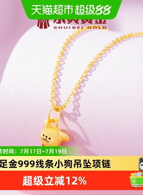 水贝足金999线条小狗女款项链