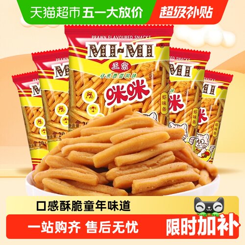咪咪虾条多种口味国潮风锁鲜