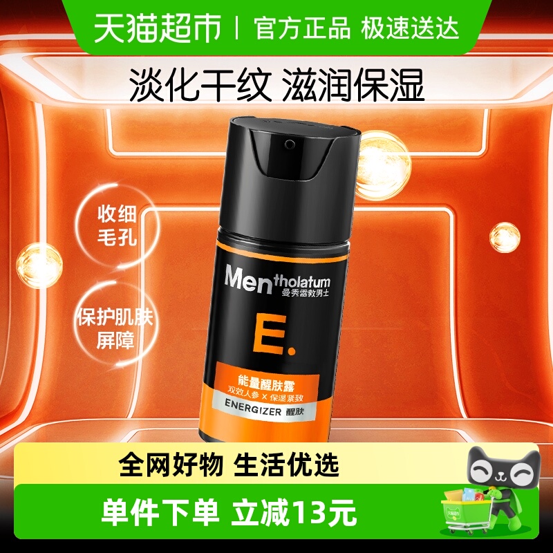 包邮曼秀雷敦男士能量醒肤露男面霜保湿滋润补水舒缓淡纹紧致50ml