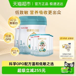蓓康僖启铂婴幼儿配方羊奶粉1段800g 150g 4罐进口奶粉正品 2罐