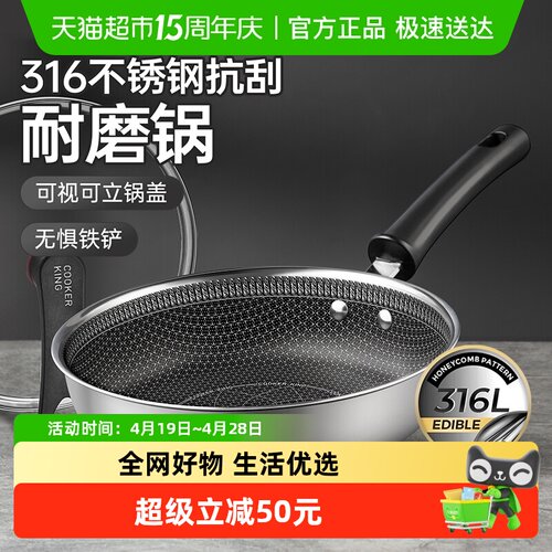 炊大皇316L不锈钢蜂窝纹不粘煎锅