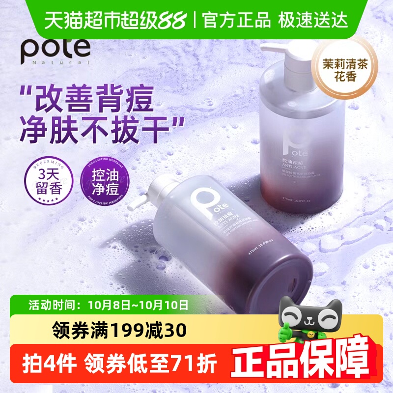 柏缇专利祛痘净螨茶花香沐浴露