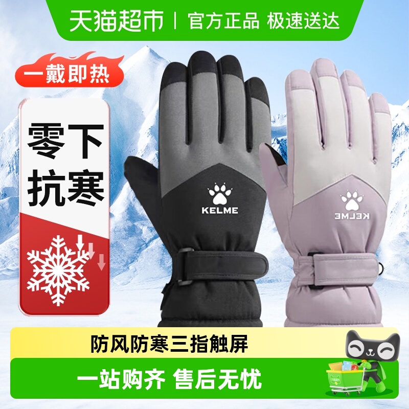 卡尔美男女情侣款加绒加厚手套