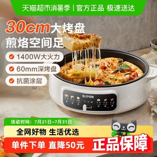 苏泊尔电饼铛家用新款 加热加深加大电煎锅烙饼专用锅电烤肉盘自动