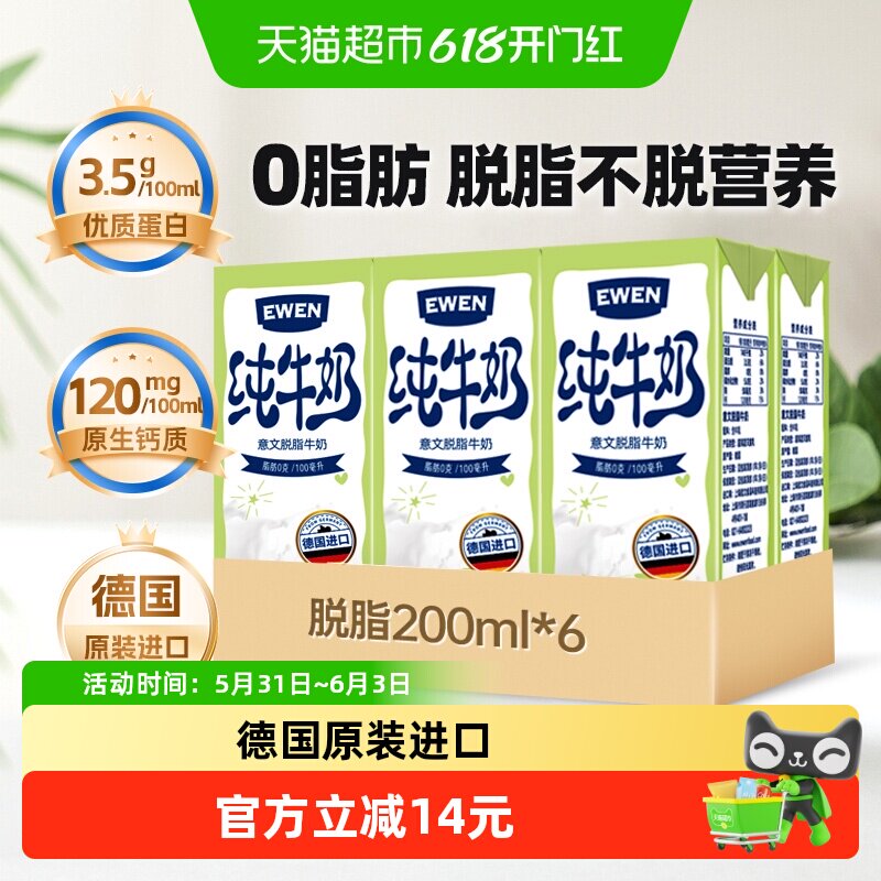 【进口】德国意文3.5g蛋白质高钙脱脂纯牛奶200ml*6盒营养牛奶