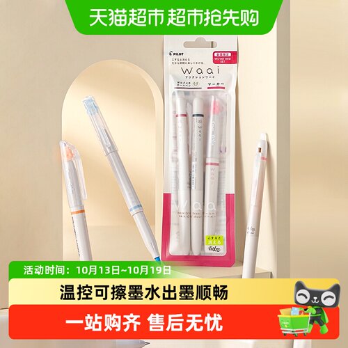 百乐新品摩摩擦Waaai系列中性笔