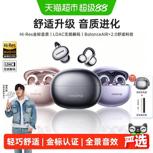 1MORE万魔S20PRO耳夹式蓝牙耳机