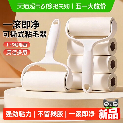 千屿可撕滚刷粘毛器外壳+5卷内芯