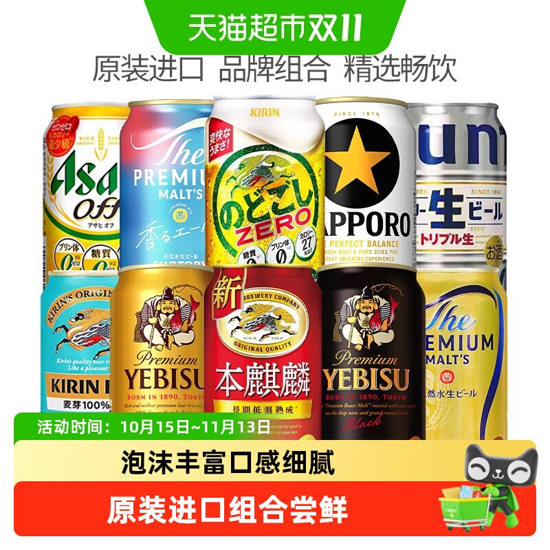 日本进口三得利啤酒金麦万志麒麟朝日啤酒混合尝鲜口感柔和