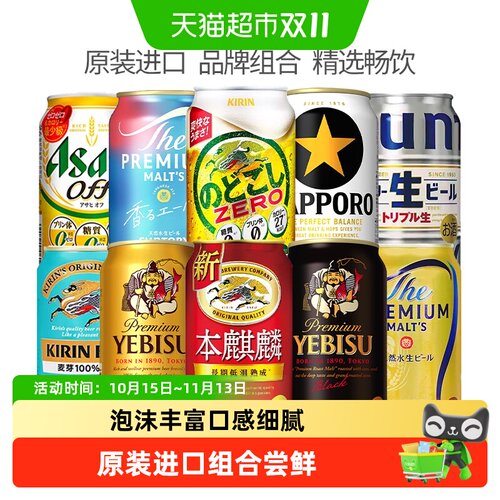 三得利日本进口混合尝鲜啤酒